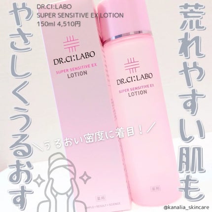 薬用ローション センシティブEX/ドクターシーラボⓇ/化粧水を使ったクチコミ(1枚目)