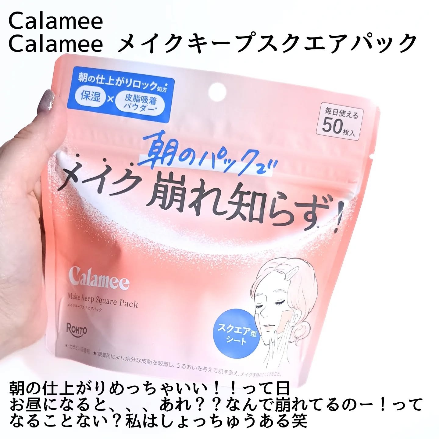 Calamee メイクキープスクエアパック/Calamee/シートマスク・パックを使ったクチコミ（2枚目）