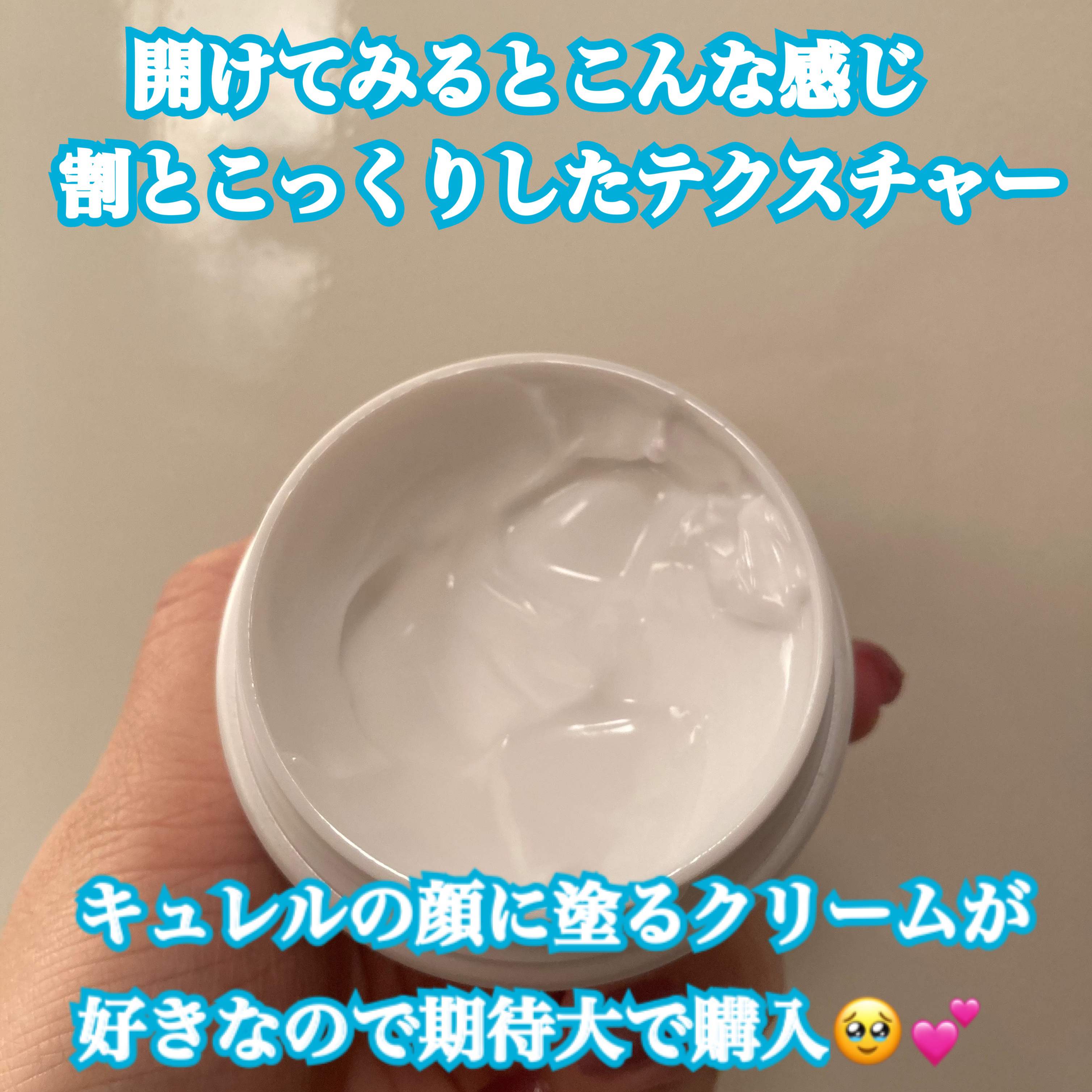 モイスチャーヘアクリーム/キュレル/アウトバストリートメントを使ったクチコミ（2枚目）