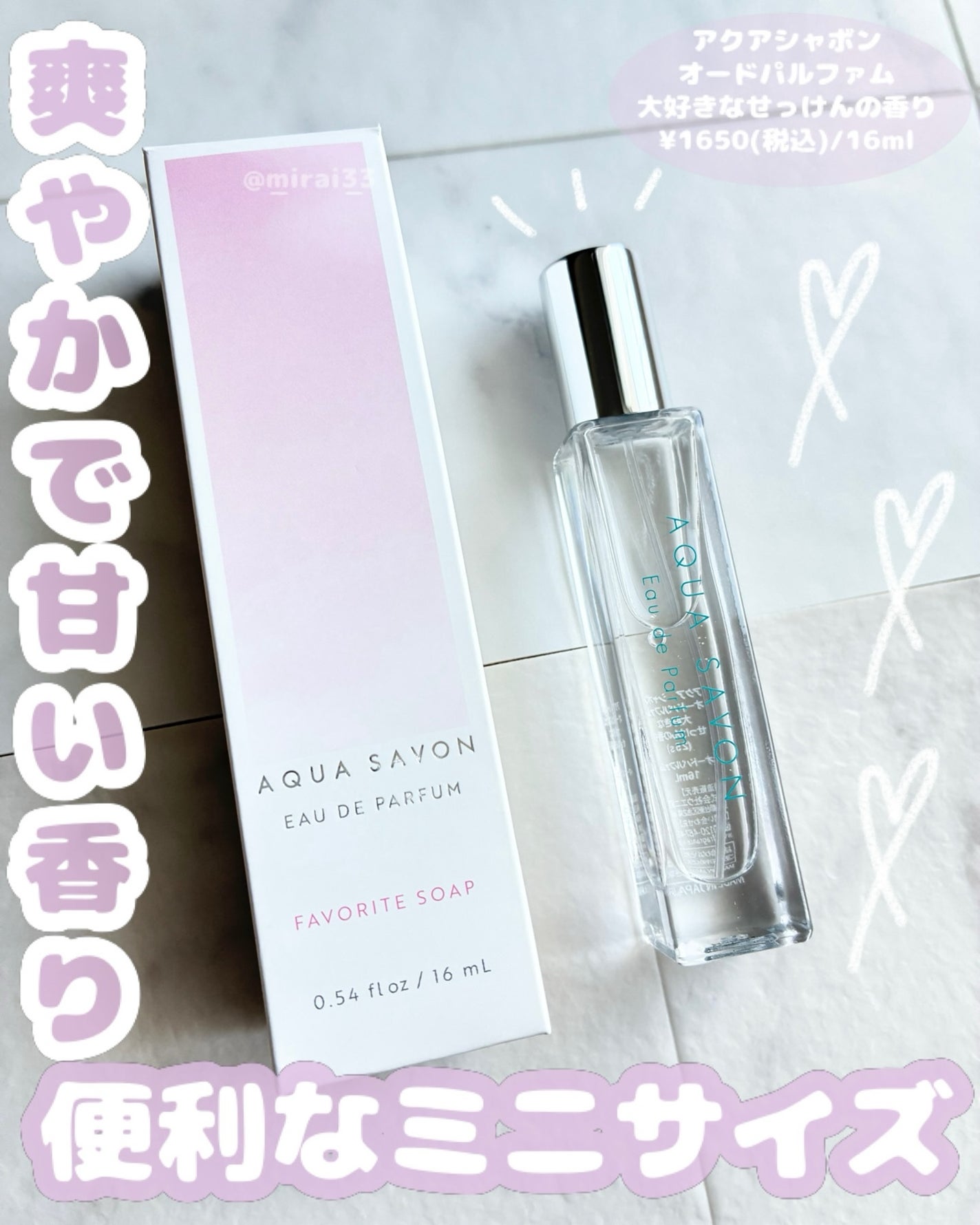 アクア シャボン オードパルファム 大好きなせっけんの香り/アクアシャボン/香水(その他)を使ったクチコミ(1枚目)