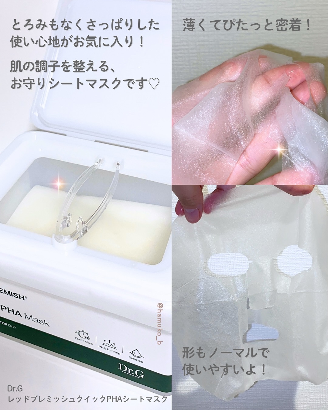 レッドブレミッシュクイックPHAシートマスク/Dr.G/シートマスク・パックを使ったクチコミ（3枚目）
