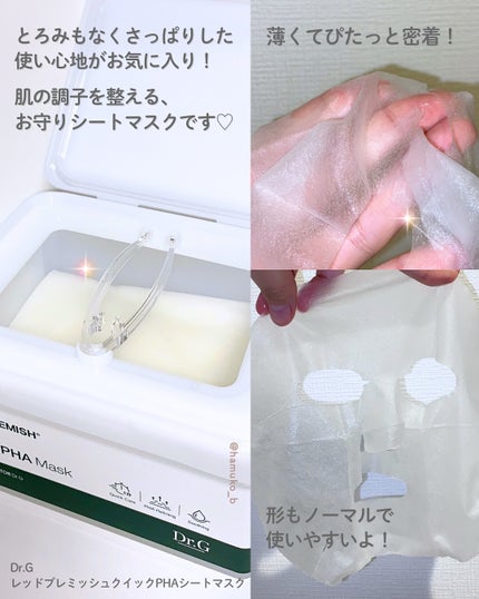 レッドブレミッシュクイックPHAシートマスク/Dr.G/シートマスク・パックを使ったクチコミ(3枚目)