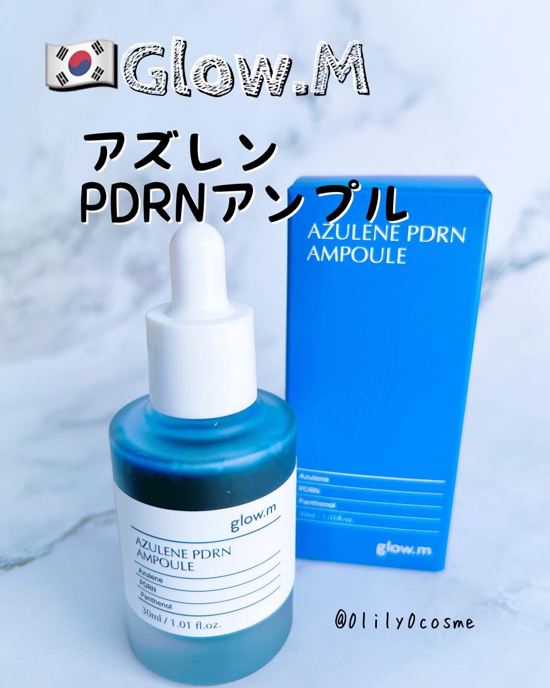 アズレンPDRNアンプル/Glow.M/美容液を使ったクチコミ（1枚目）