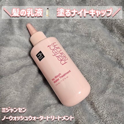 パーフェクトノーウォッシュウォータートリートメント /miseenscene/アウトバストリートメントを使ったクチコミ(1枚目)