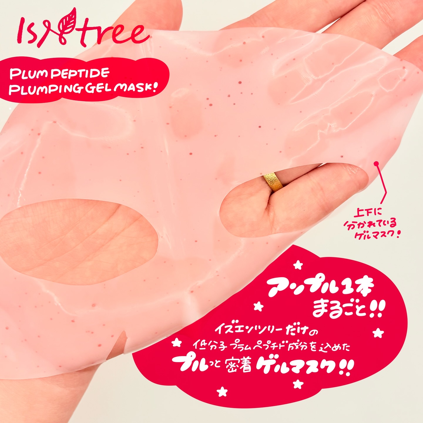 プラム ペプチド プランピング ゲルマスク/Isntree/シートマスク・パックを使ったクチコミ（2枚目）