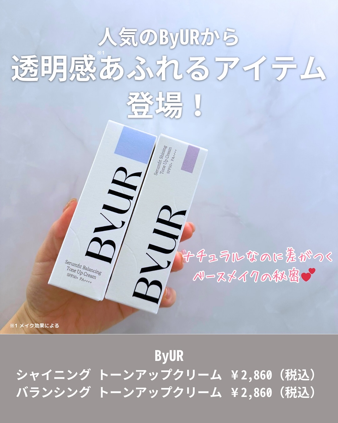 セラムフィット バランシング トーンアップクリーム/ByUR/化粧下地を使ったクチコミ（2枚目）