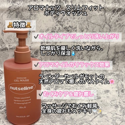 アロマナッツスリムフィットボディローション/nutseline/レッグ・フットケアを使ったクチコミ(2枚目)