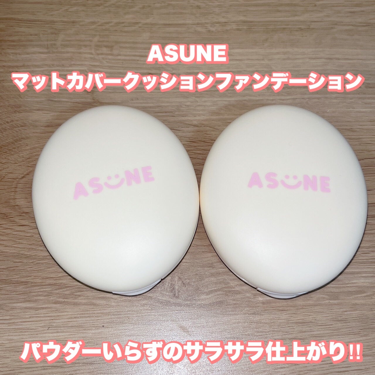 マットカバークッションファンデーション/ASUNE /クッションファンデーションを使ったクチコミ(1枚目)
