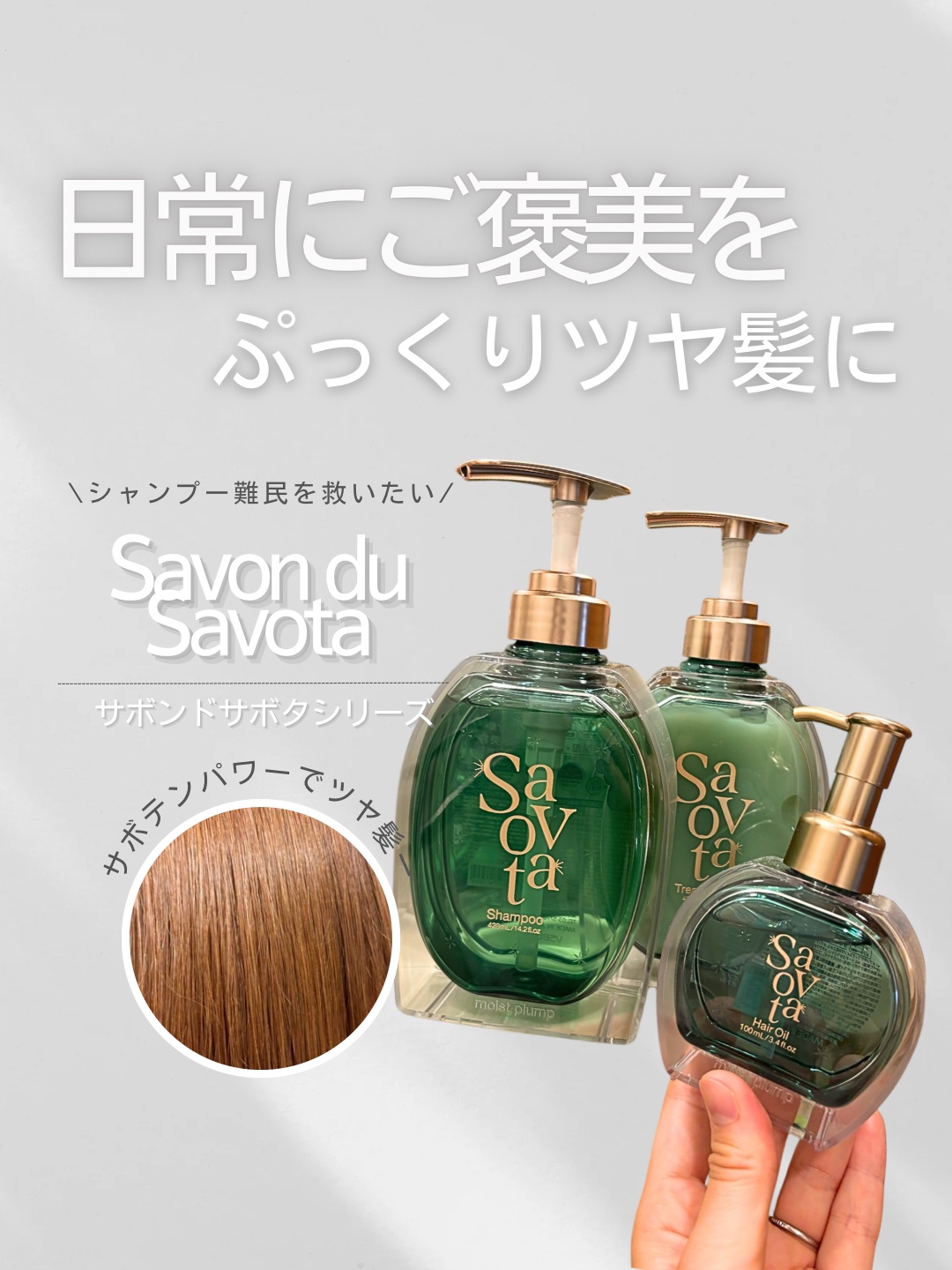 サボンドサボタ　フレッシュオイルインヘアミルク/Savon du Savota/ヘアミルクを使ったクチコミ（1枚目）