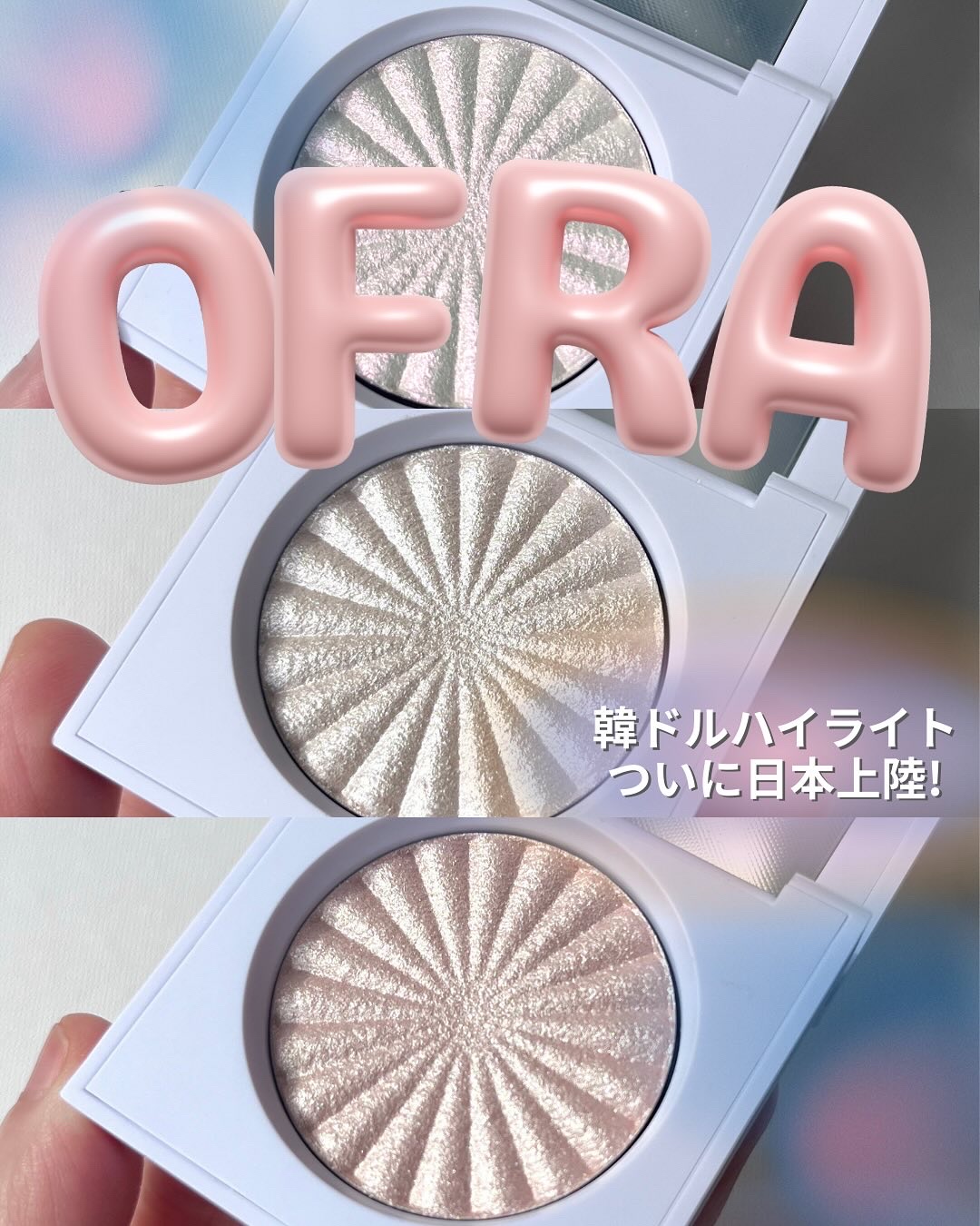 OFRA mini Highlighter/Ofra Cosmetics/パウダーハイライトを使ったクチコミ（1枚目）