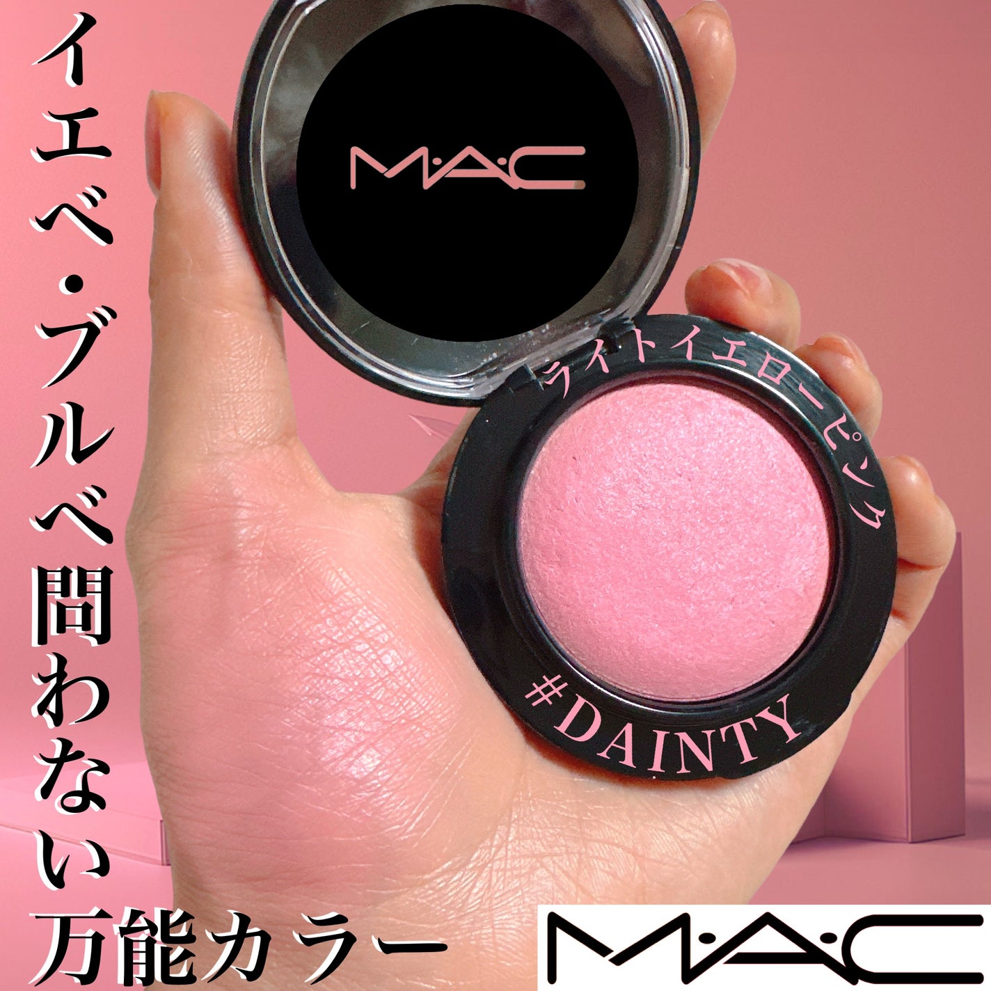 M·A·C ミネラライズ ブラッシュ/M・A・C/パウダーチークを使ったクチコミ(1枚目)