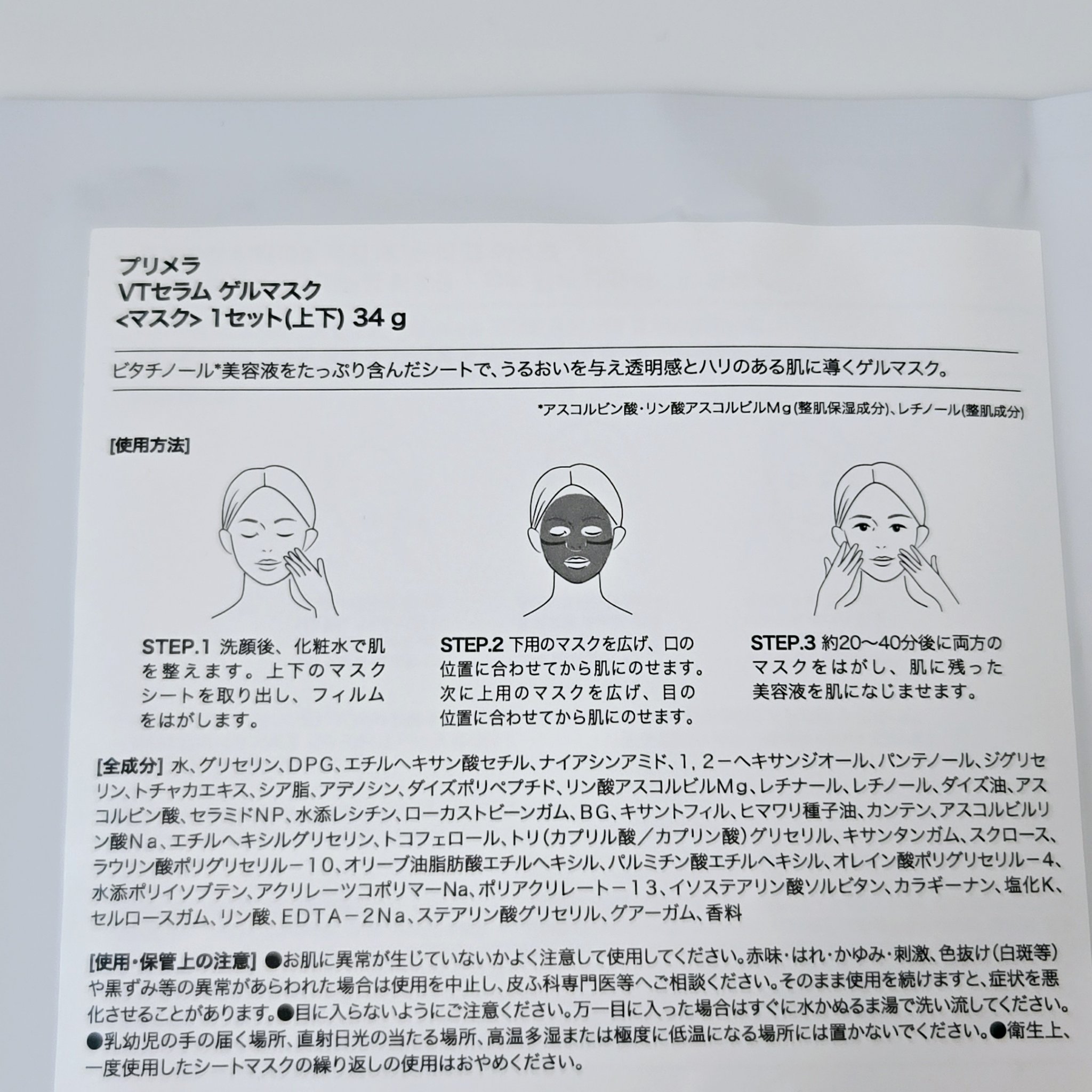 ビタチノールセラム メガショット ゲルマスク/primera/シートマスク・パックを使ったクチコミ（2枚目）
