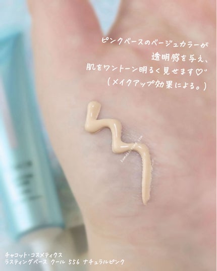ラスティングベース クール/チャコット・コスメティクス/化粧下地を使ったクチコミ(3枚目)