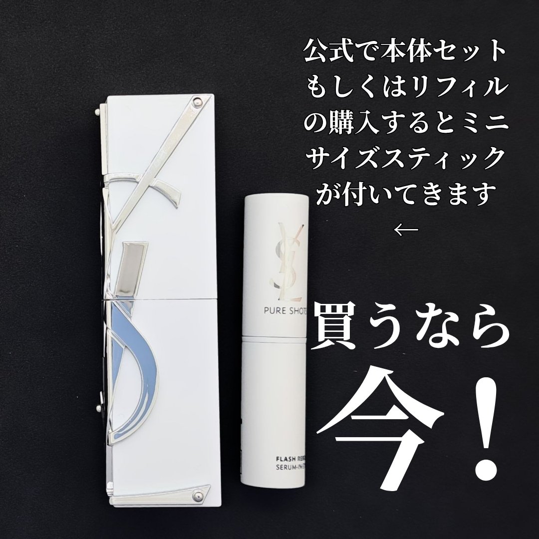 ピュアショット セラムインスティック/YVES SAINT LAURENT BEAUTE/美容液を使ったクチコミ（3枚目）