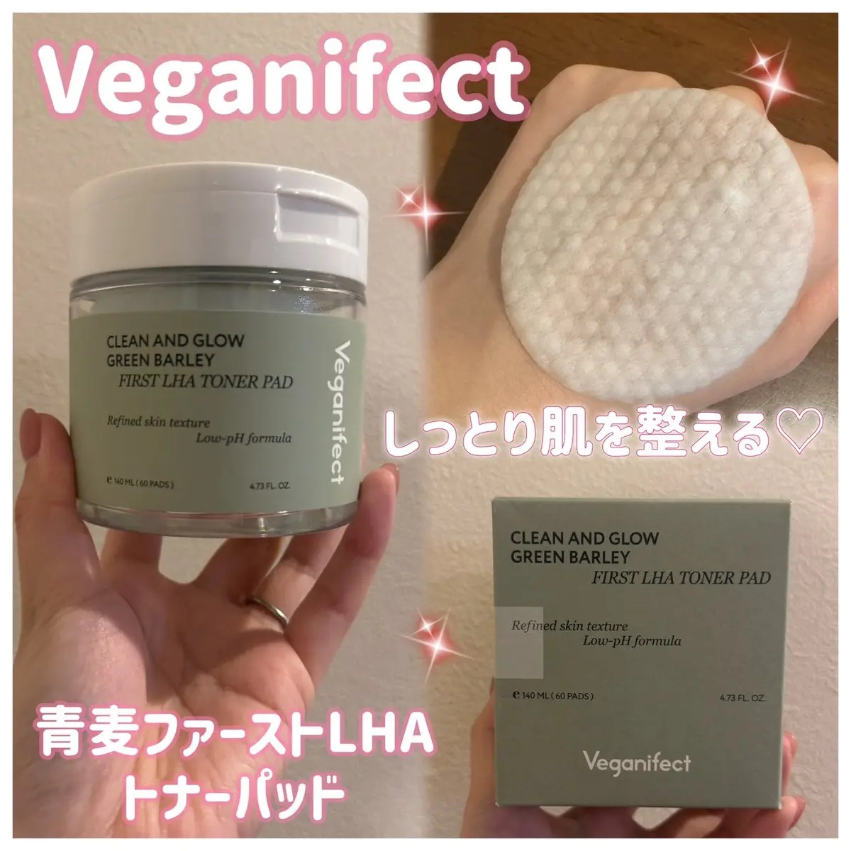 青麦ファーストLHAトナーパッド/Veganifect/トナーパッドを使ったクチコミ（1枚目）