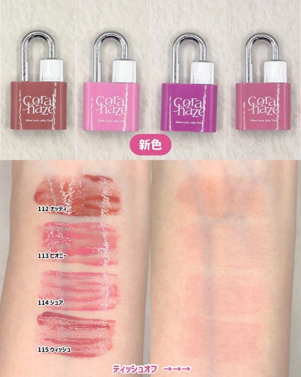 グロウロックゼリーティント/Coralhaze/リップティントを使ったクチコミ(4枚目)