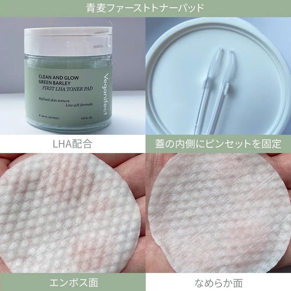青麦ファーストLHAトナーパッド/Veganifect/トナーパッドを使ったクチコミ（2枚目）
