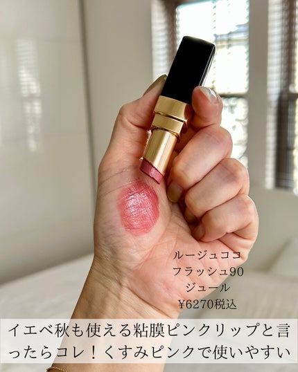 ルージュ ココ/CHANEL/口紅を使ったクチコミ(5枚目)