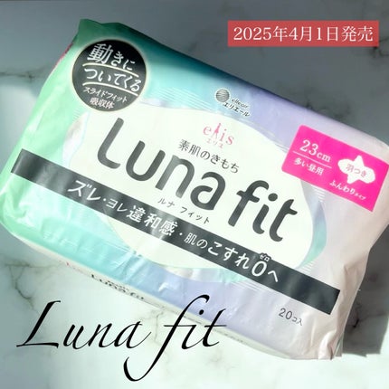 エリス 素肌のきもち ルナフィット ふんわりタイプ/エリス/ナプキンを使ったクチコミ(1枚目)