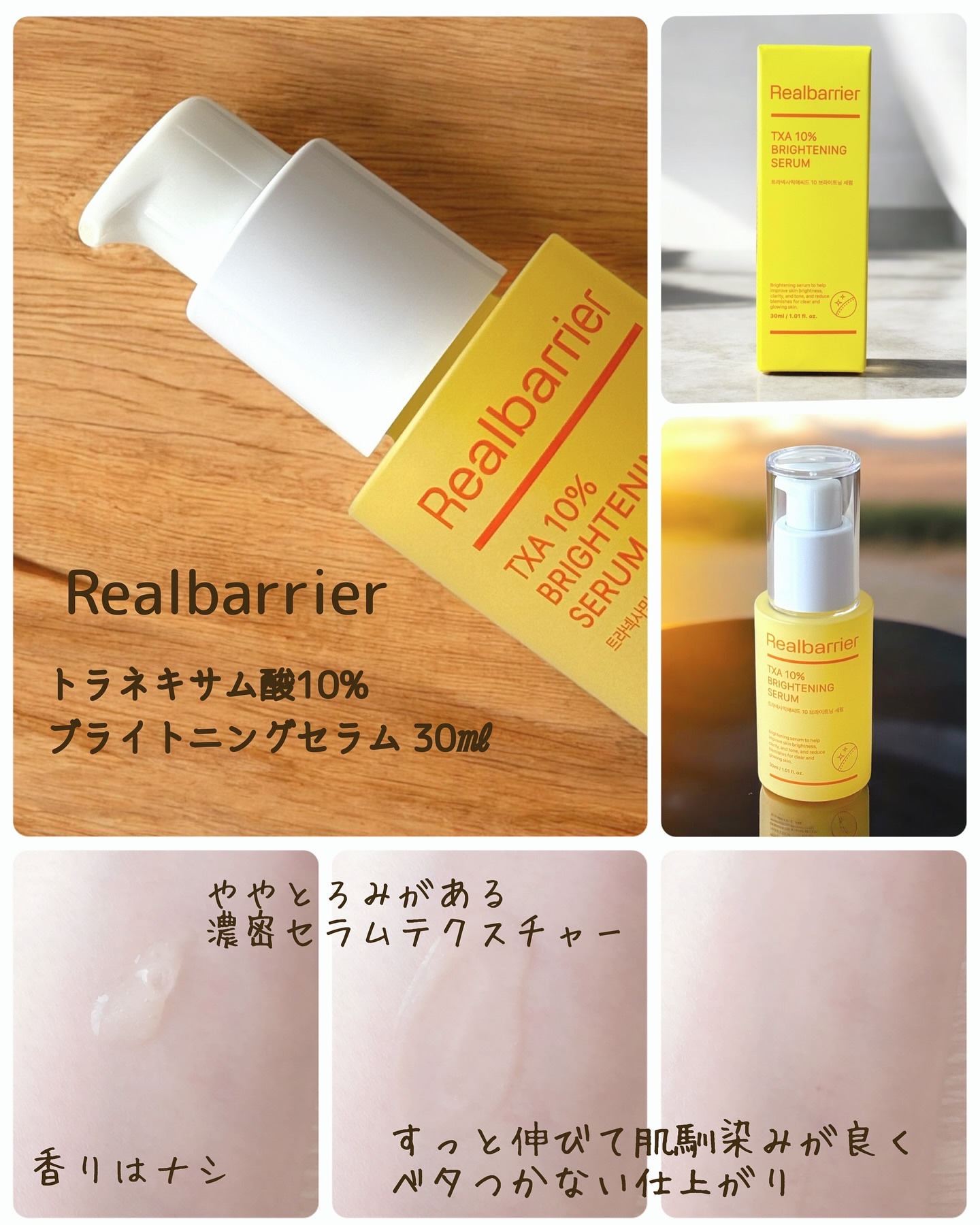 トラネキサム酸10％ブライトニングセラム/Real Barrier/美容液を使ったクチコミ（2枚目）