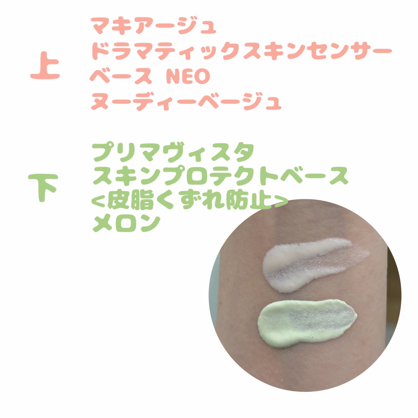 ドラマティックスキンセンサーベース NEO/マキアージュ/化粧下地を使ったクチコミ(2枚目)