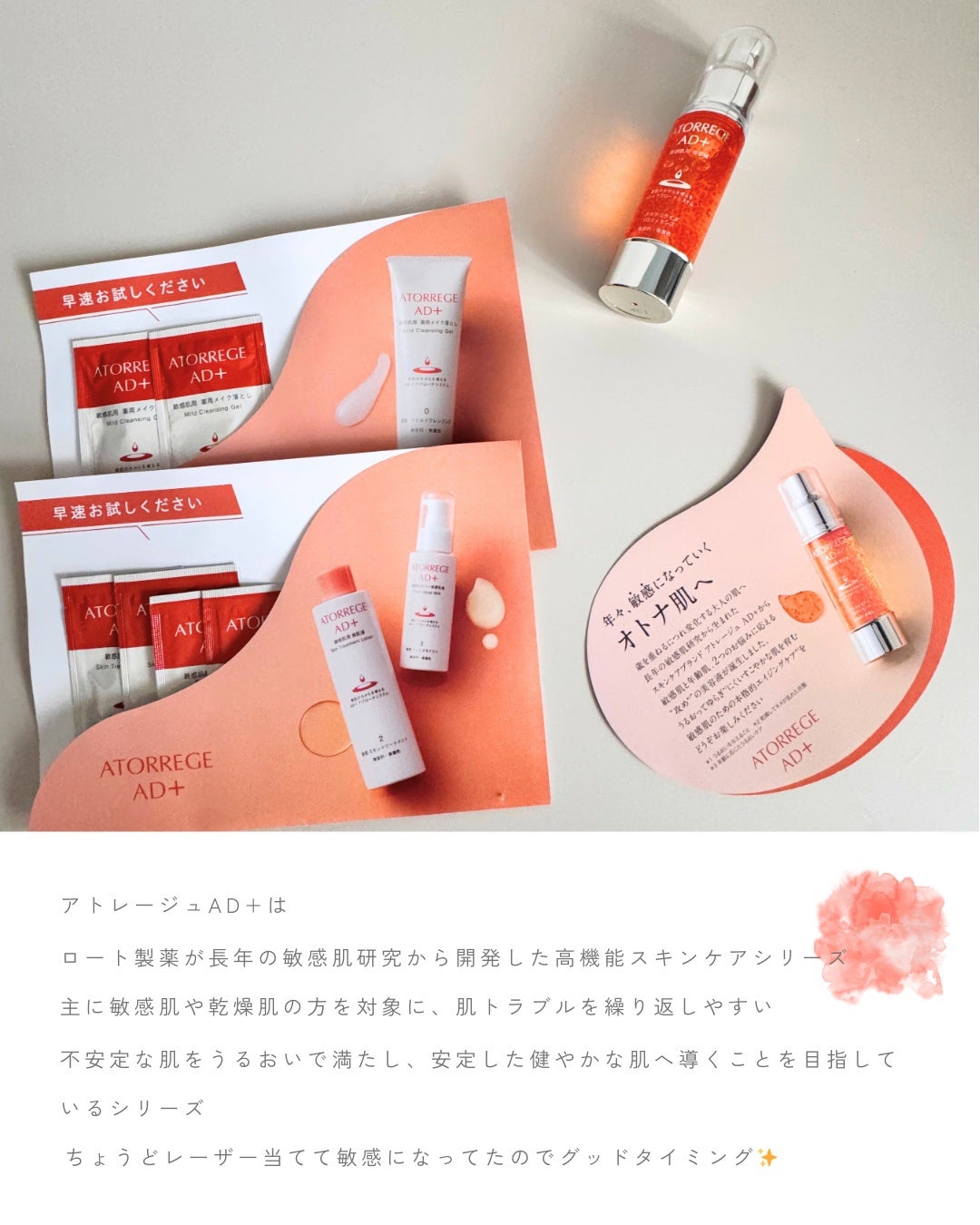 アスタリライズV3エッセンス/アトレージュ AD+/美容液を使ったクチコミ(6枚目)