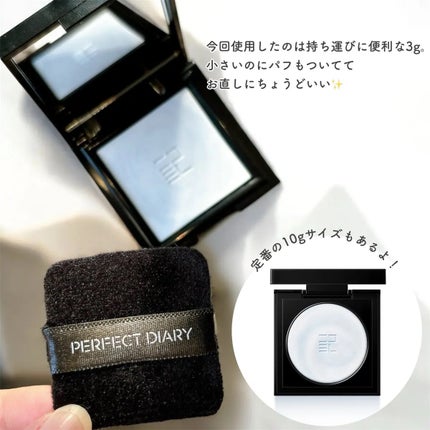 トランスルーシェント ブルーリング セッティング パウダー/PERFECT DIARY/プレストパウダーを使ったクチコミ(4枚目)