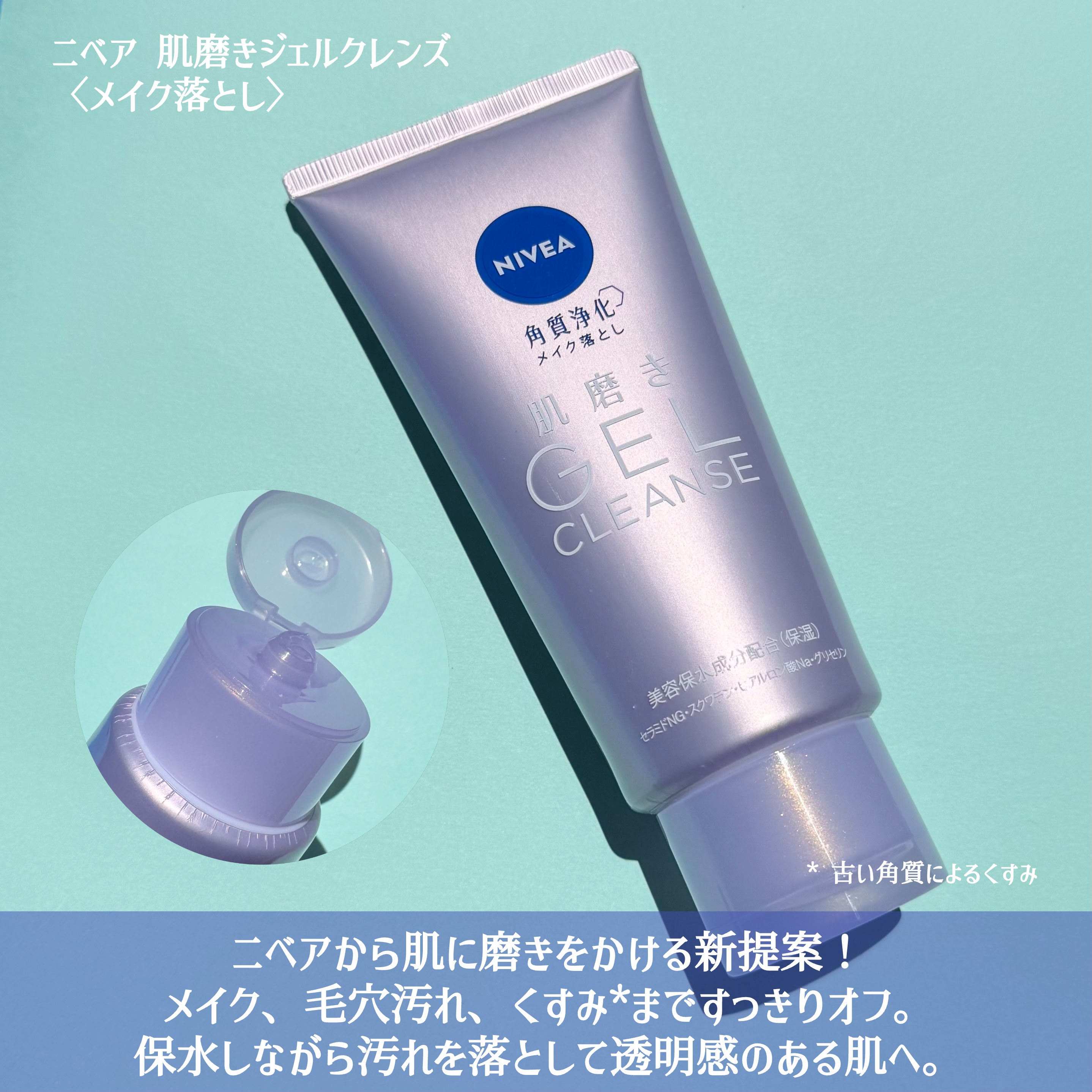 ニベア 肌磨きジェルクレンズ/ニベア/クレンジングジェルを使ったクチコミ（2枚目）