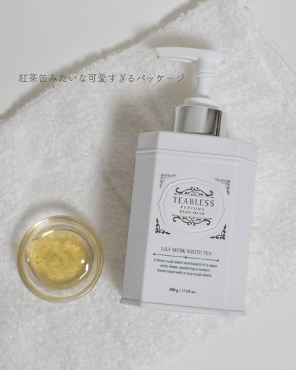 パフュームボディウォッシュ リリームスクホワイトティー/TEABLESS/ボディソープを使ったクチコミ(4枚目)
