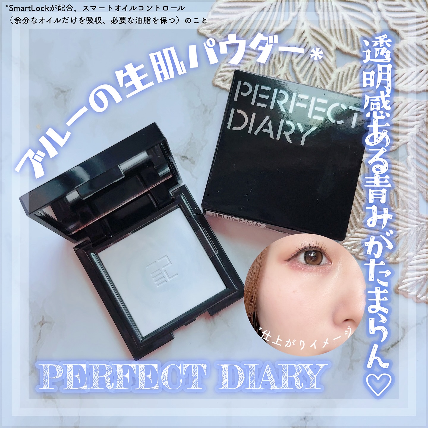 トランスルーシェント ブルーリング セッティング パウダー/PERFECT DIARY/プレストパウダーを使ったクチコミ（1枚目）