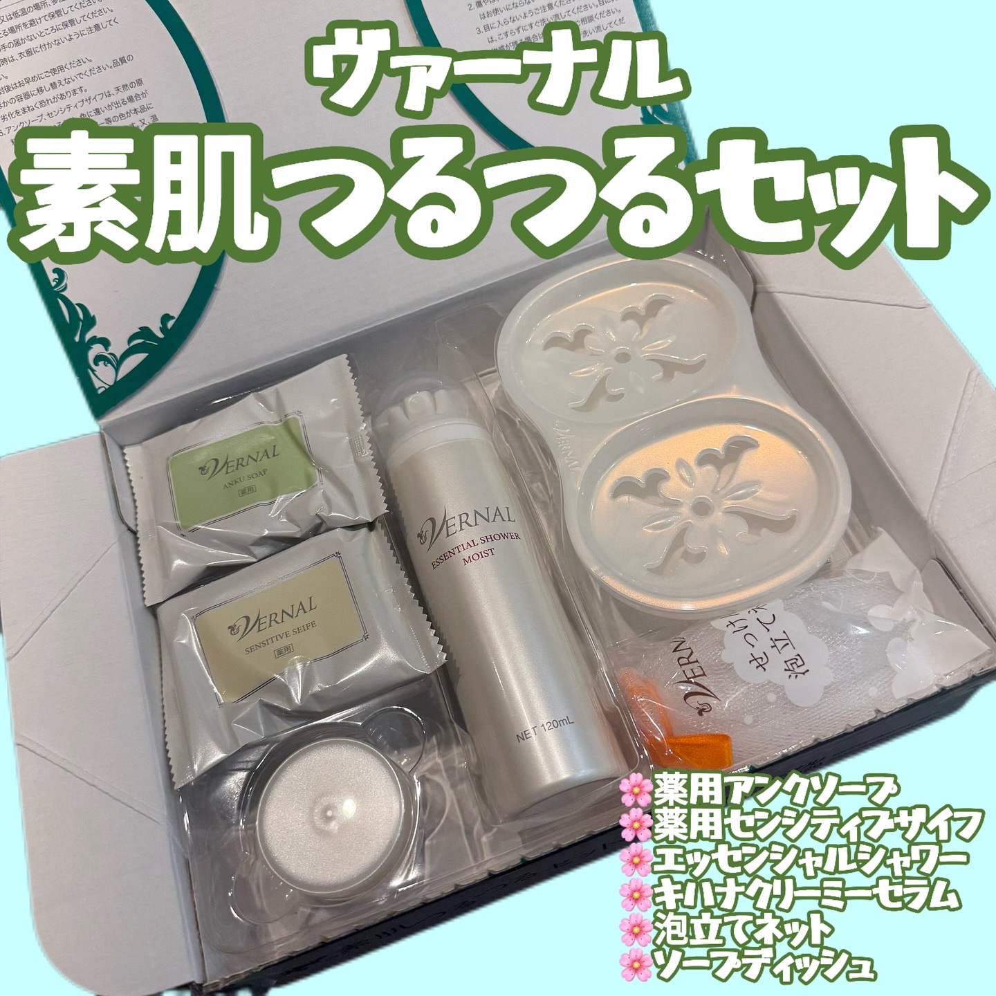 素肌つるつるセット/ヴァーナル/スキンケアキットを使ったクチコミ（1枚目）