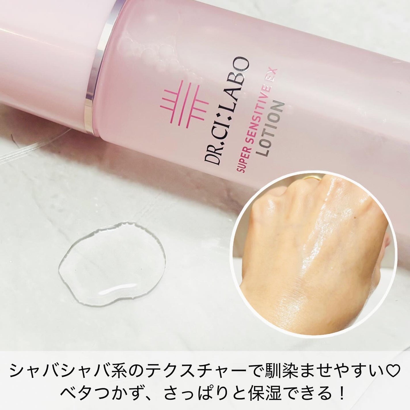 薬用ローション センシティブEX/ドクターシーラボⓇ/化粧水を使ったクチコミ(3枚目)