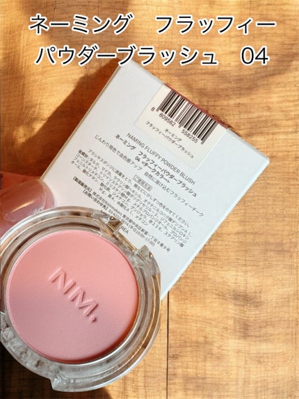ネーミング フラッフィーパウダーブラッシュ/NAMING./パウダーチークを使ったクチコミ(4枚目)