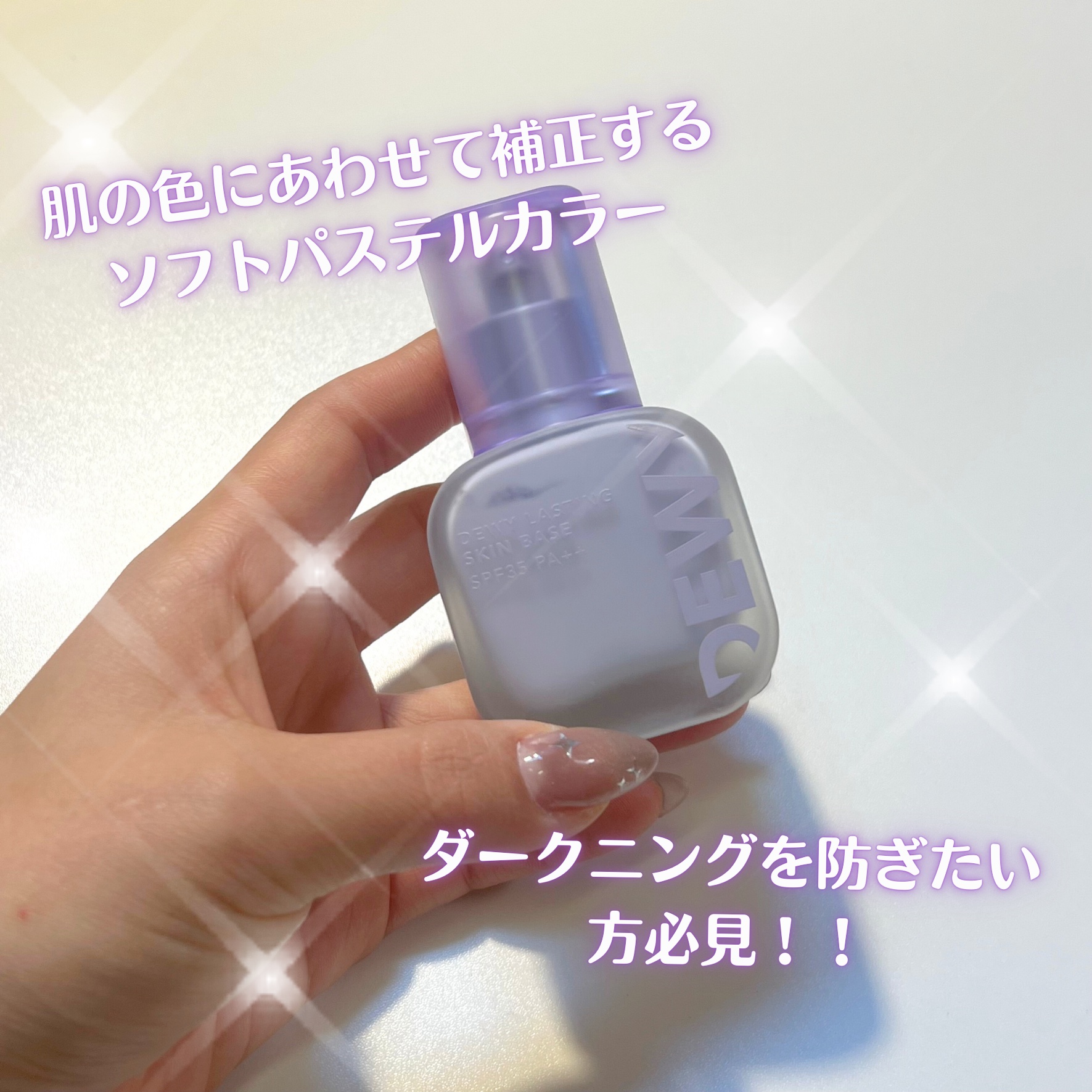 デューイラスティングスキンベース パープル/THE FACE SHOP/化粧下地を使ったクチコミ（2枚目）