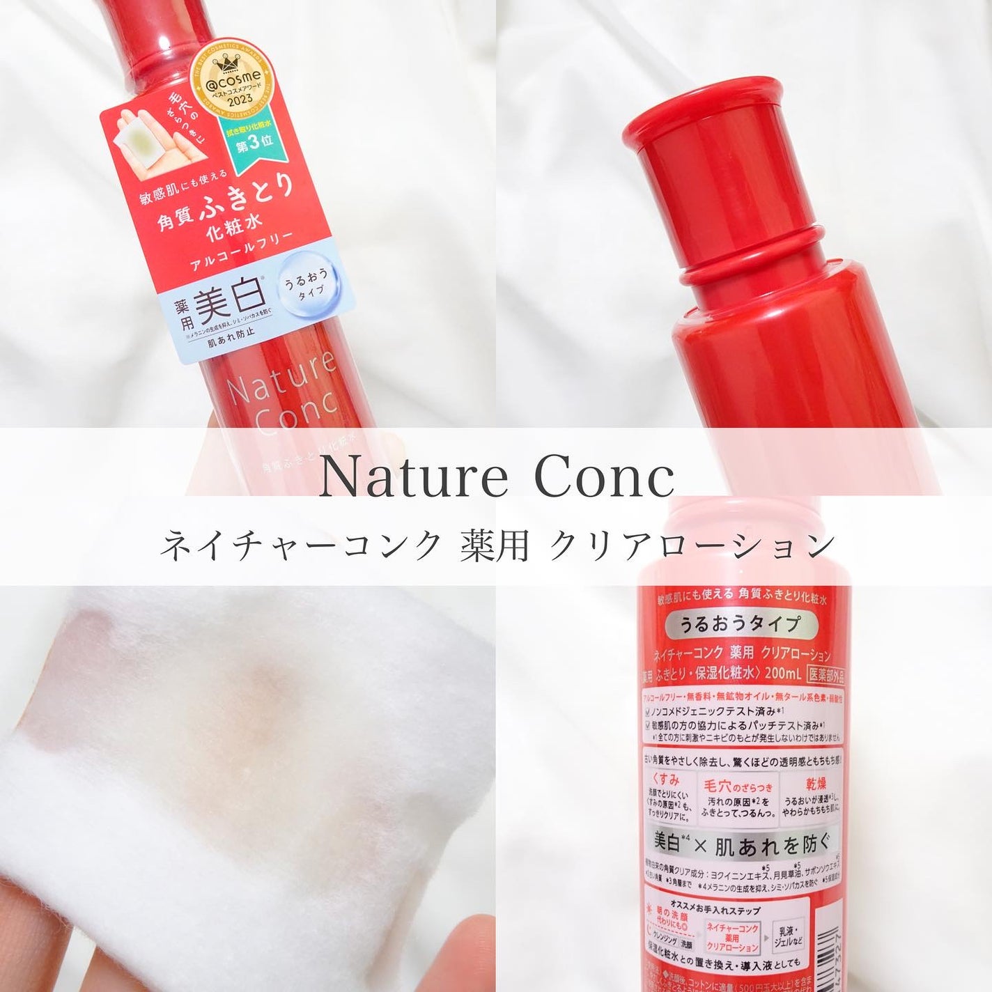 ネイチャーコンク 薬用クリアローション/ネイチャーコンク/拭き取り化粧水を使ったクチコミ(1枚目)