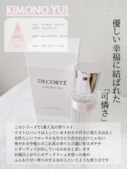 キモノ ユイ オードトワレ/DECORTÉ/香水(レディース)を使ったクチコミ(3枚目)