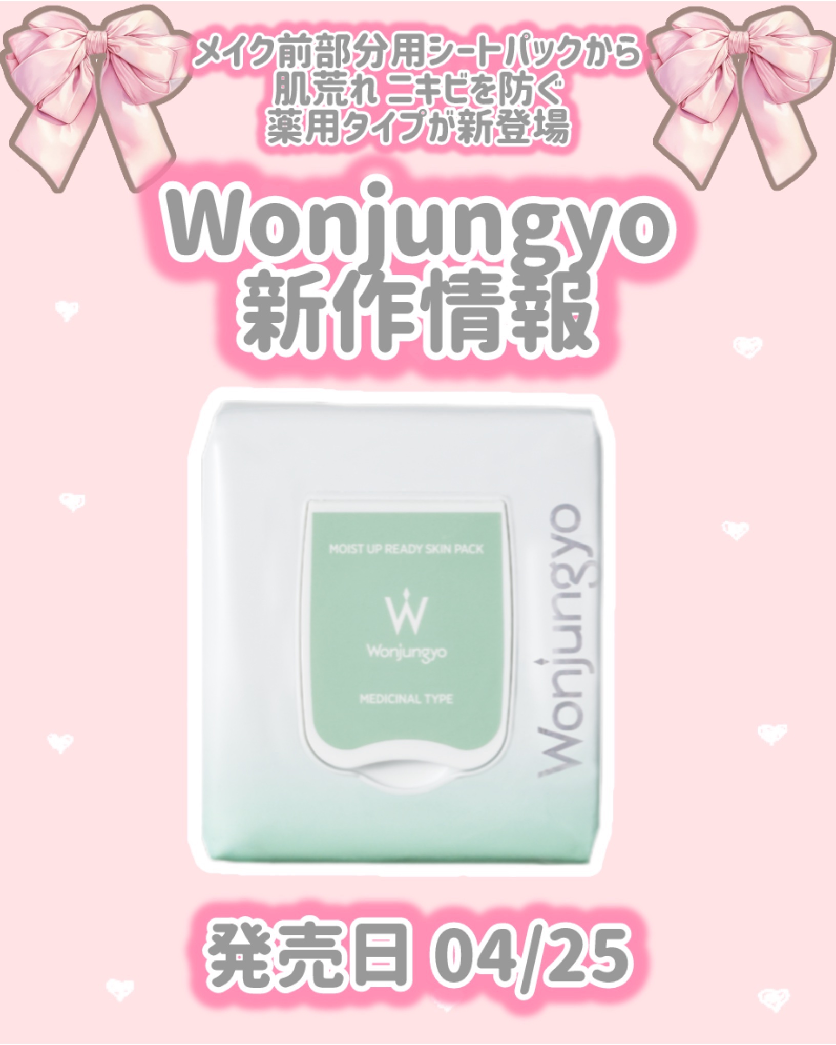 薬用モイストアップレディスキンパック【医薬部外品】/Wonjungyo/シートマスク・パックを使ったクチコミ（1枚目）