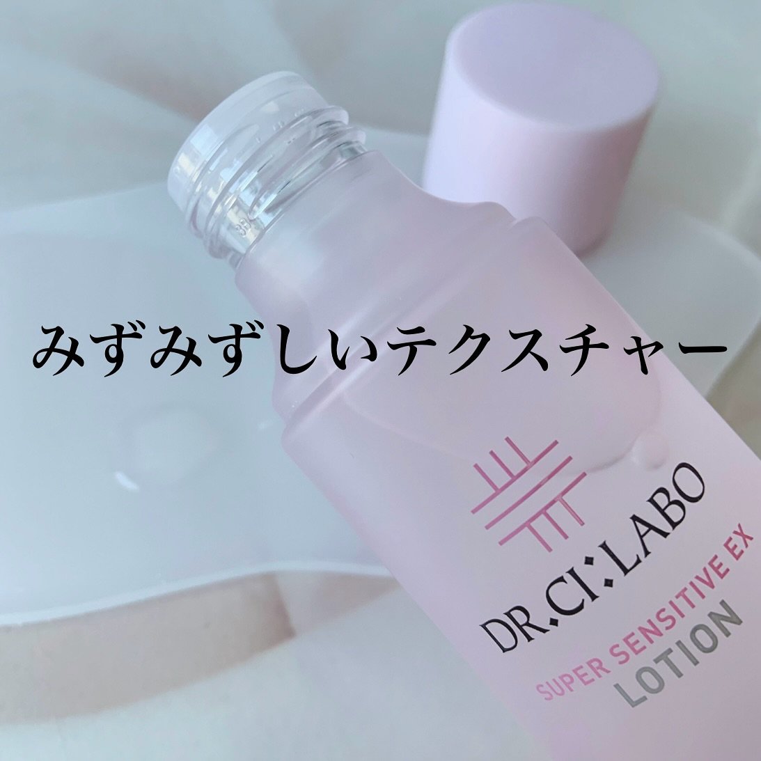 薬用ローション センシティブEX/ドクターシーラボⓇ/化粧水を使ったクチコミ（3枚目）