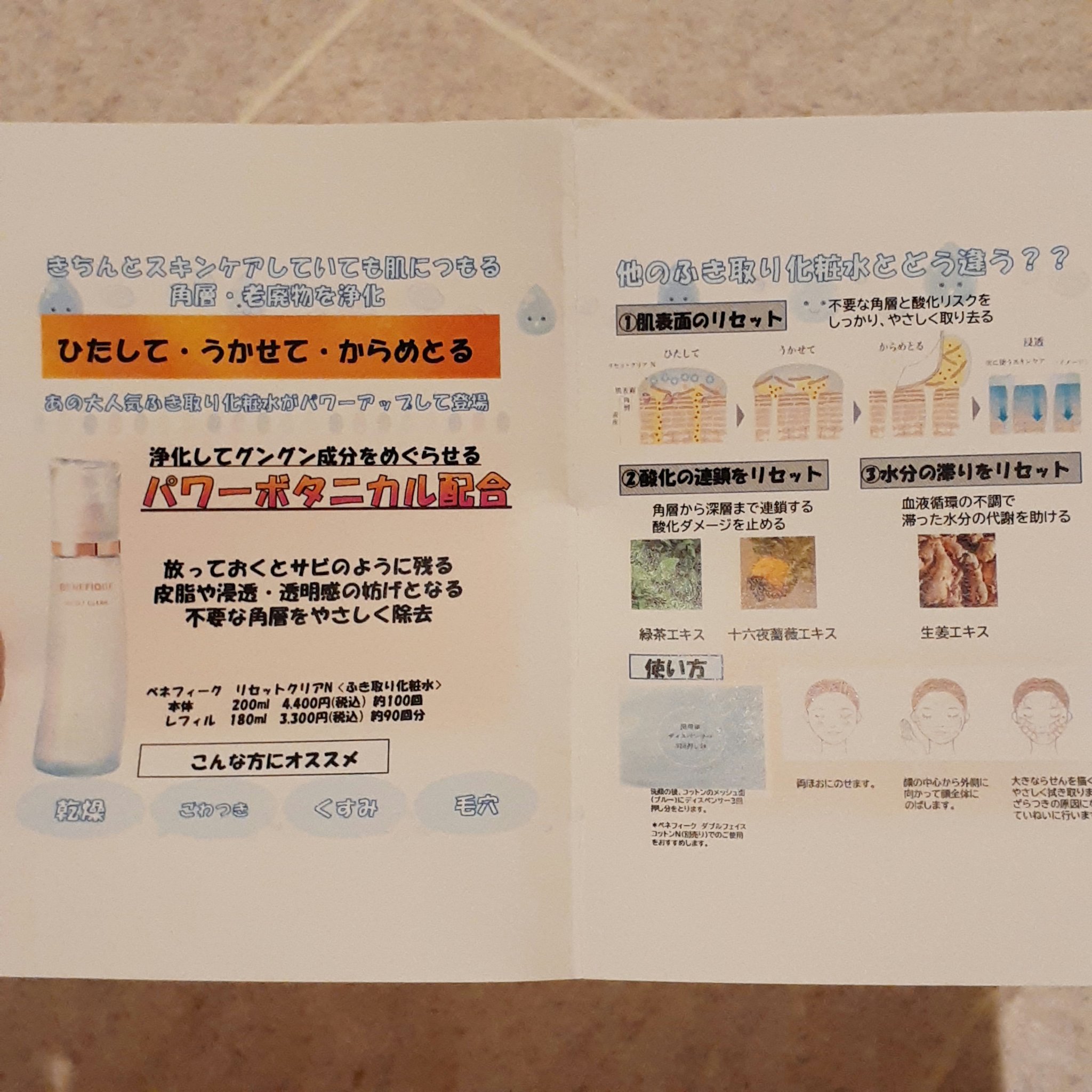 リセットクリアN/BENEFIQUE/化粧水を使ったクチコミ（2枚目）