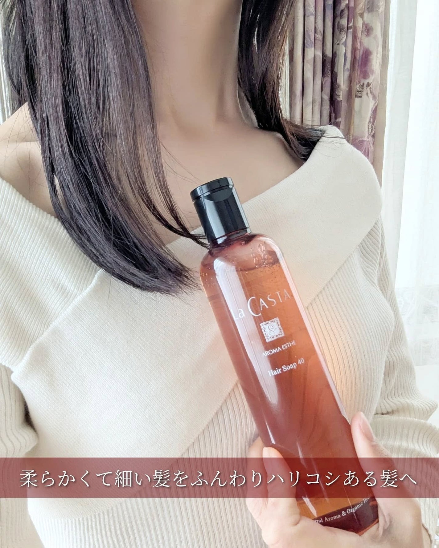 ラ・カスタ アロマエステ ヘアソープ 40/ヘアマスク 40/ラ・カスタ/市販シャンプーを使ったクチコミ(5枚目)