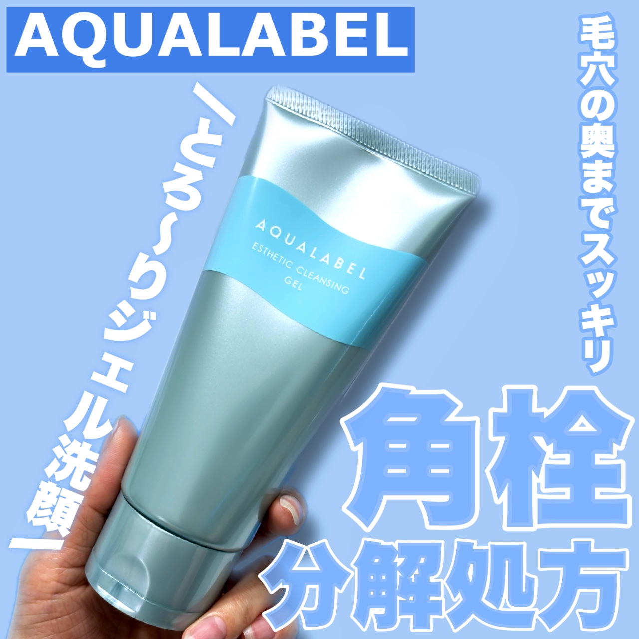 エステ洗顔ジェル/アクアレーベル/その他洗顔料を使ったクチコミ（1枚目）