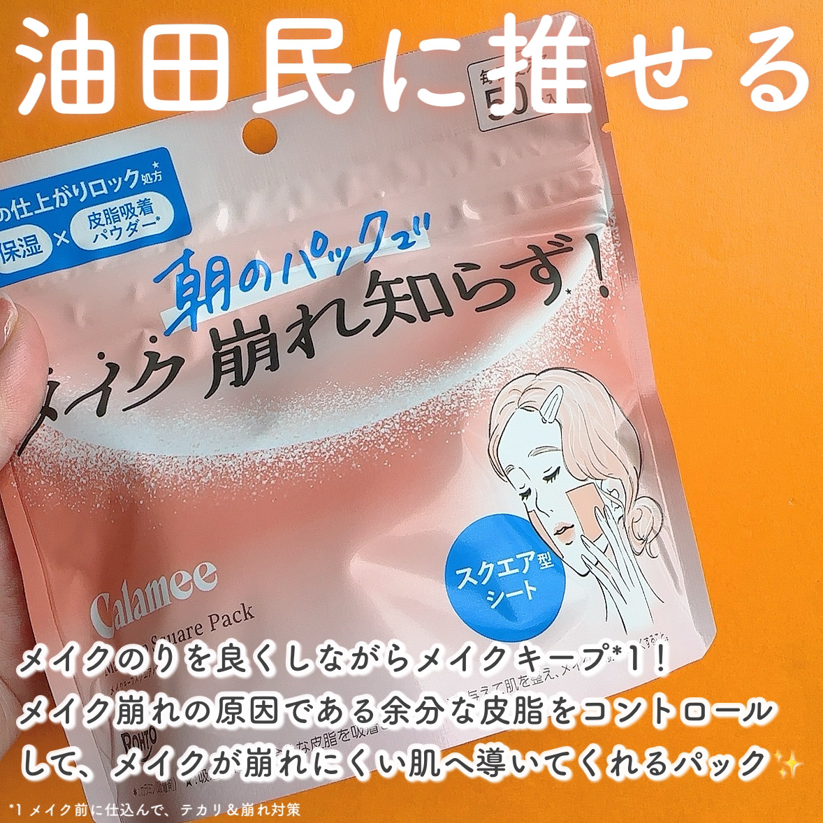 Calamee メイクキープスクエアパック/Calamee/シートマスク・パックを使ったクチコミ（2枚目）