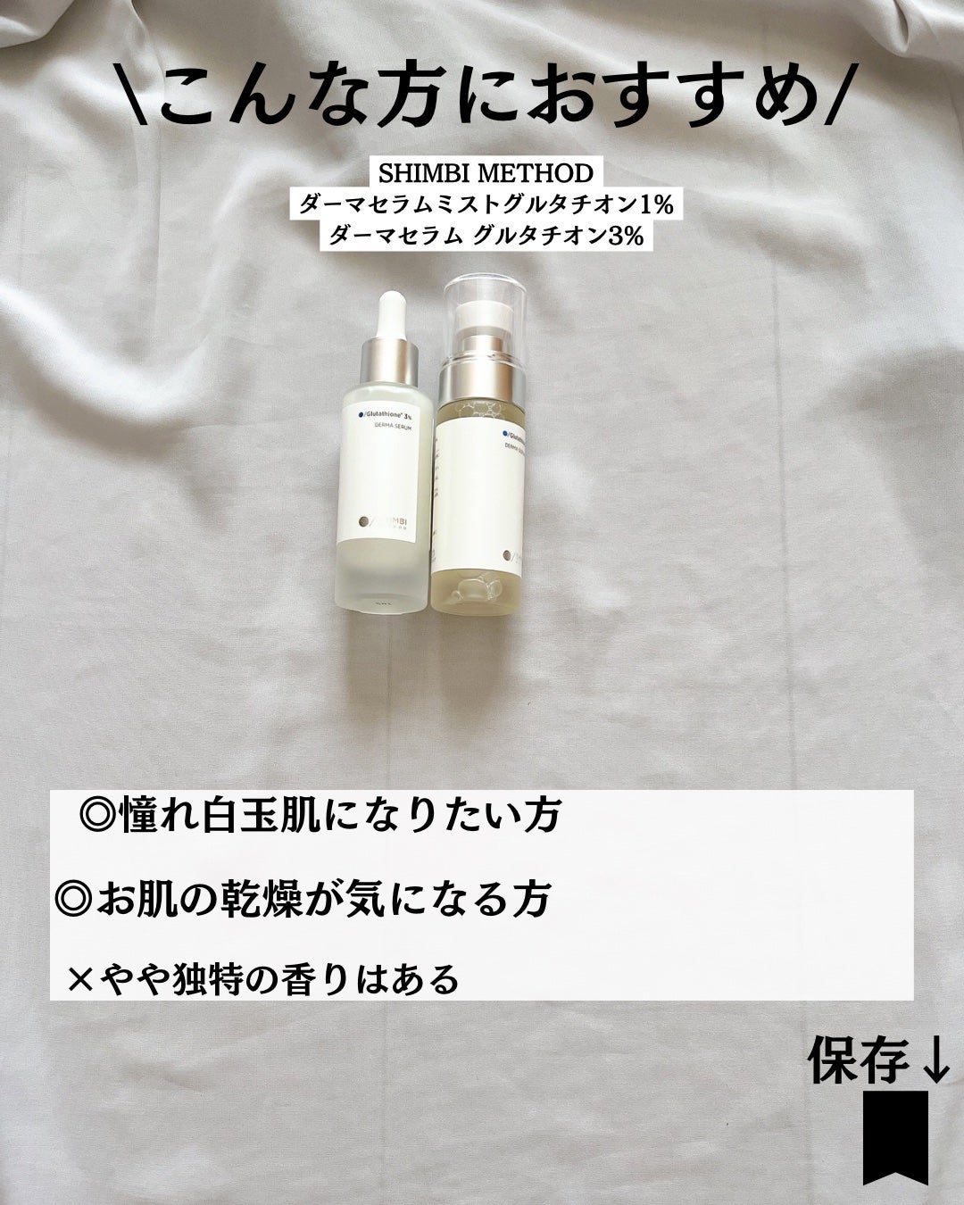 ダーマセラムミスト グルタチオン1%/SHIMBI METHOD/ミスト状化粧水を使ったクチコミ(8枚目)