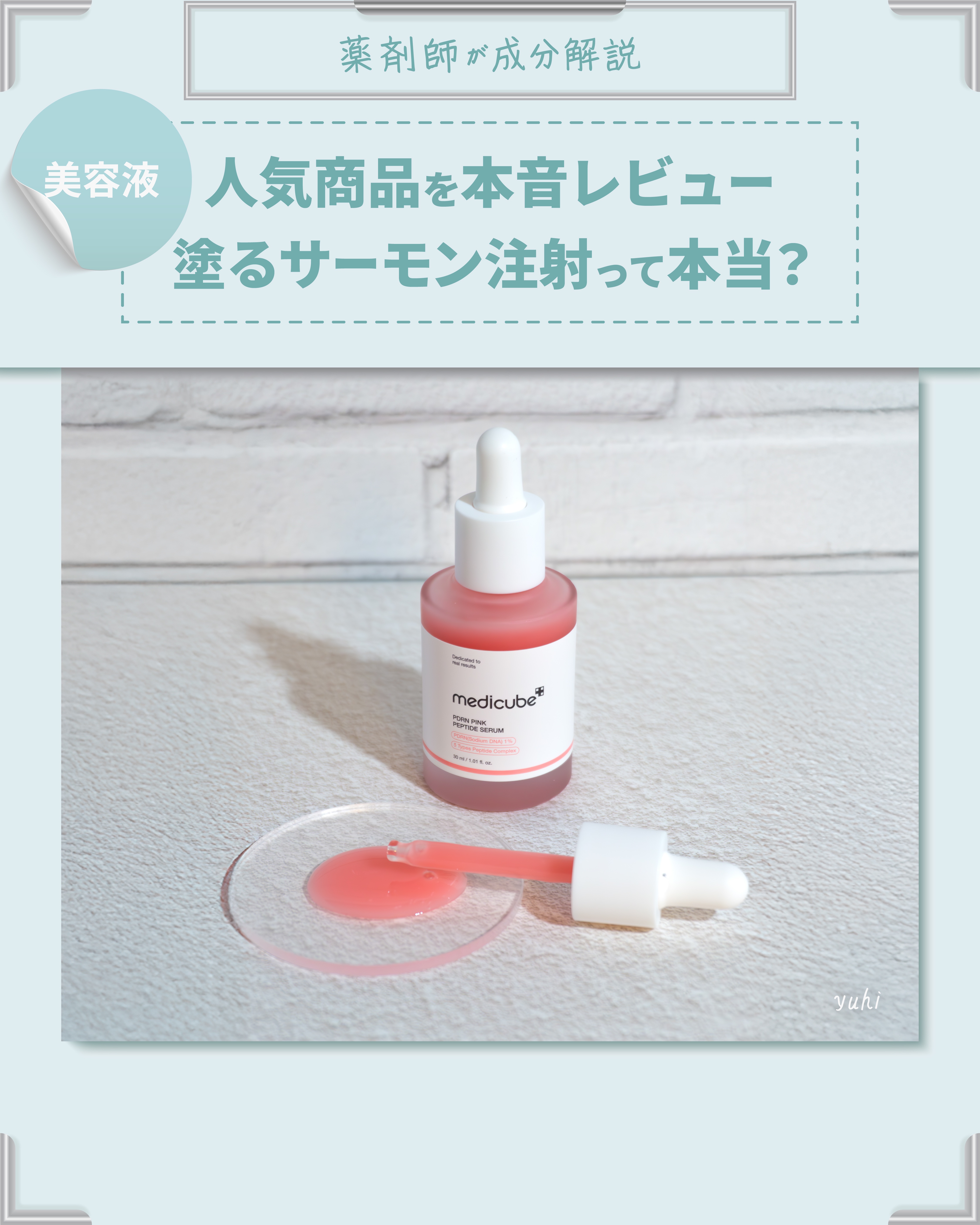 PDRNピンクアンプル PDRN 10,000ppm配合/MEDICUBE/美容液を使ったクチコミ（1枚目）