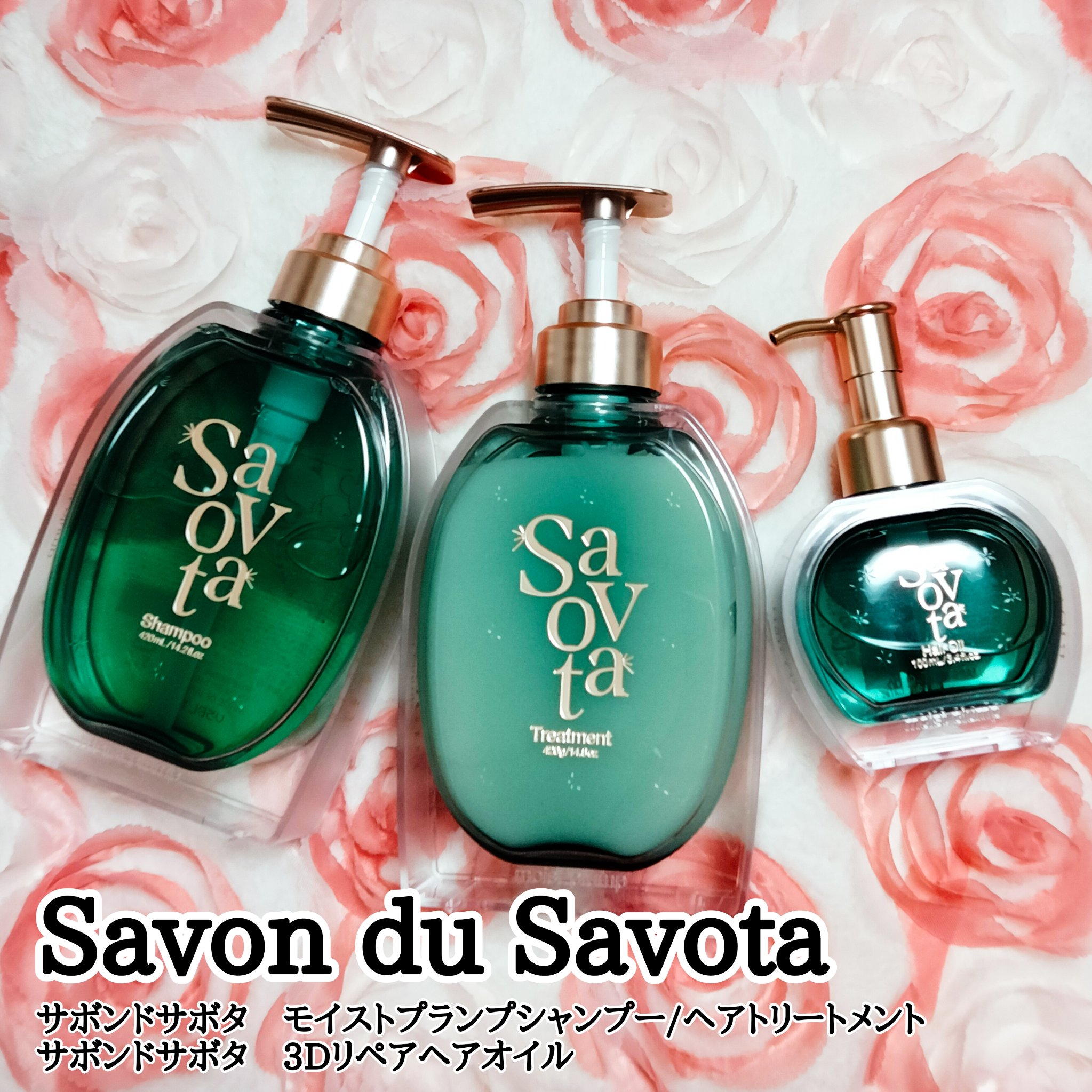 サボンドサボタ　モイストプランプシャンプー/ヘアトリートメント/Savon du Savota/シャンプー・コンディショナーを使ったクチコミ（1枚目）