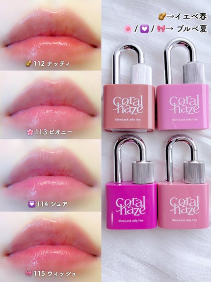 グロウロックゼリーティント/Coralhaze/リップティントを使ったクチコミ(4枚目)
