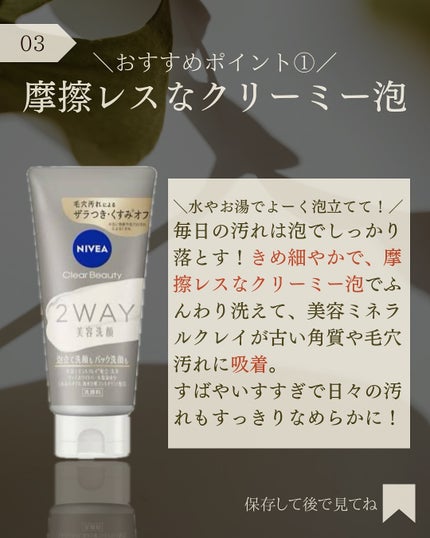 ニベア2WAY美容洗顔/ニベア/洗顔フォームを使ったクチコミ(4枚目)