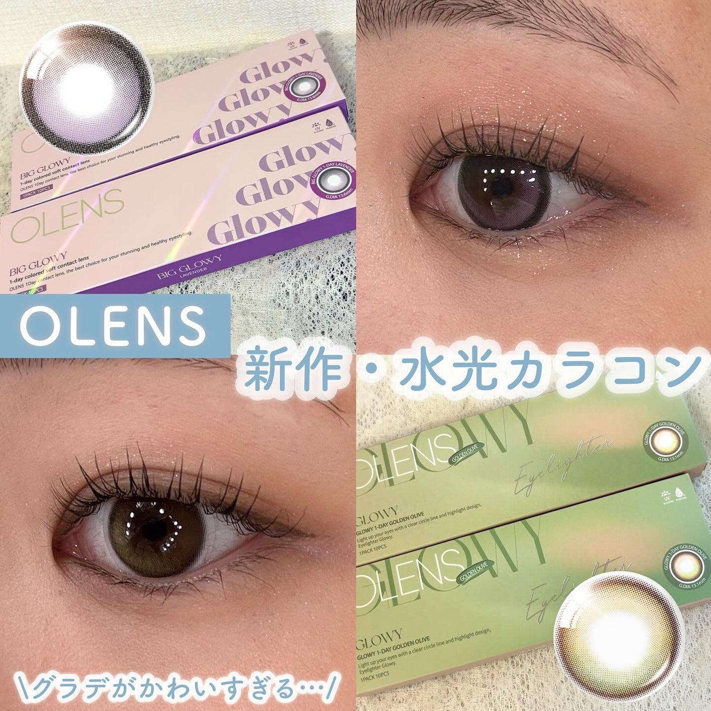 Glowy 1day/OLENS/ワンデー(1DAY)カラコンを使ったクチコミ(1枚目)
