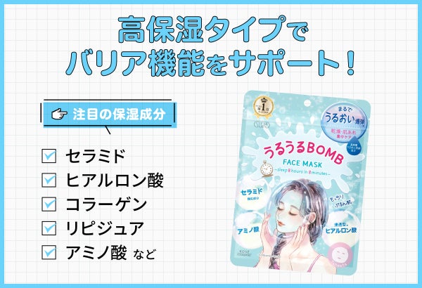 高保湿タイプでバリア機能をサポート!注目の保湿成分はセラミド・ヒアルロン酸・コラーゲン・リピジュア・アミノ酸など。