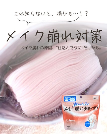 Calamee メイクキープスクエアパック/Calamee/シートマスク・パックを使ったクチコミ(1枚目)